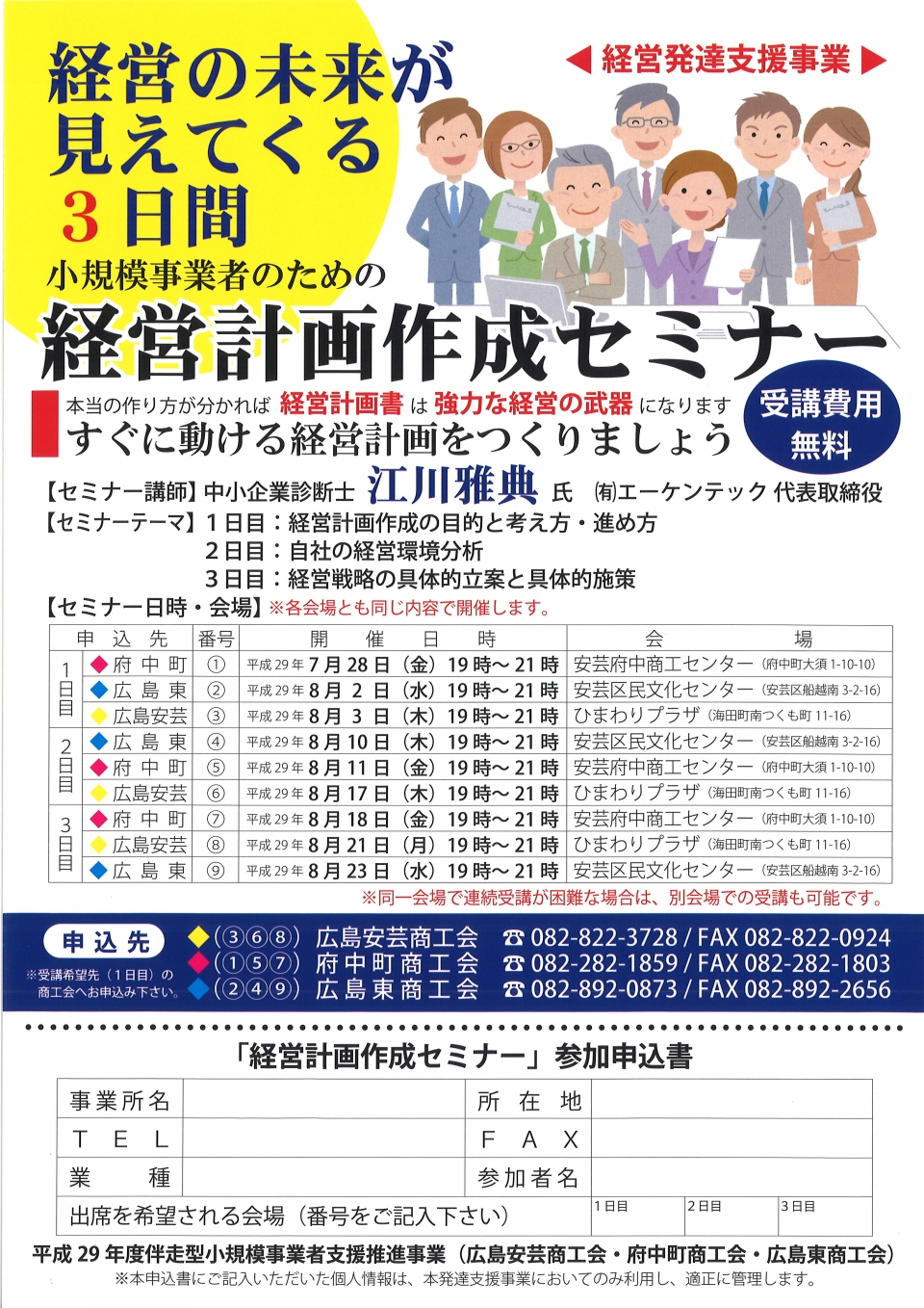 経営の未来が見えてくる３日間　小規模事業者のための経営計画作成セミナー