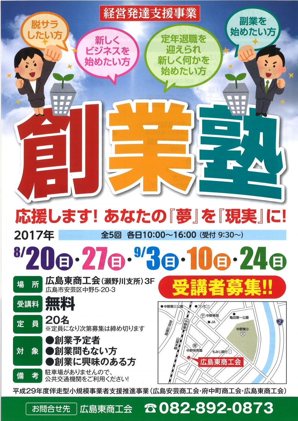 経営の未来が見えてくる３日間　小規模事業者のための経営計画作成セミナー