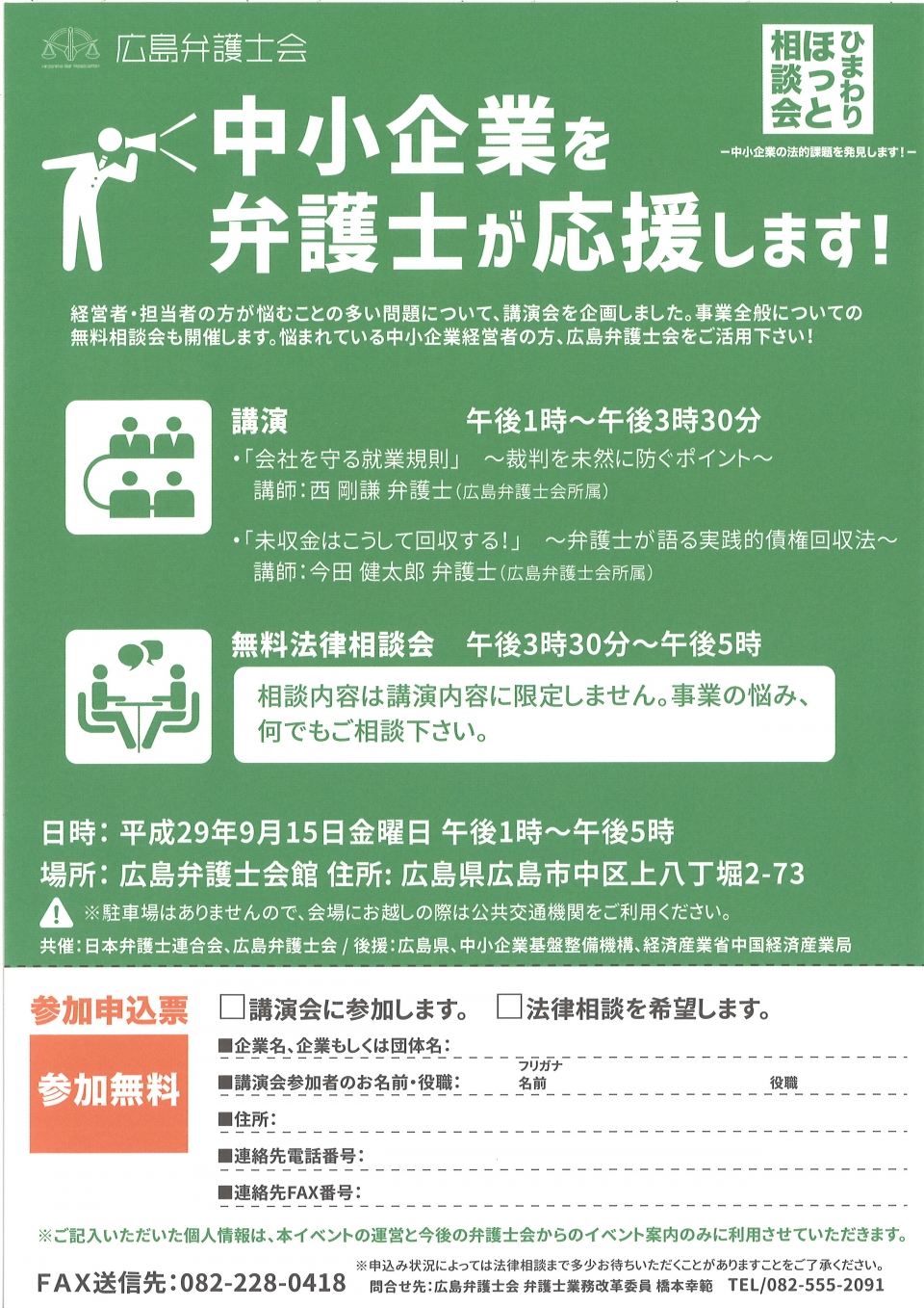 中小企業を弁護士が応援します！