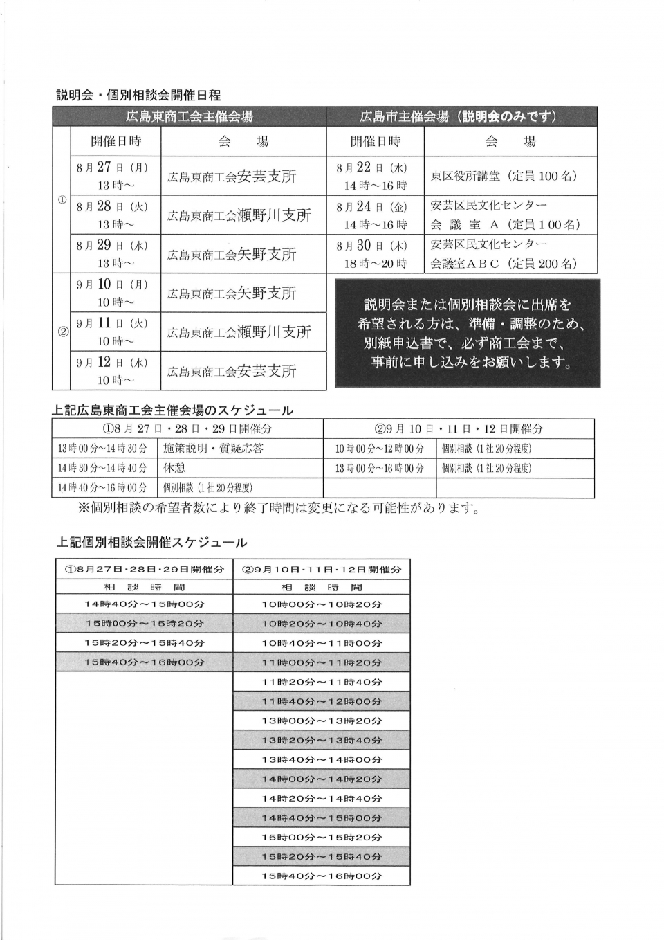 説明会・個別相談会