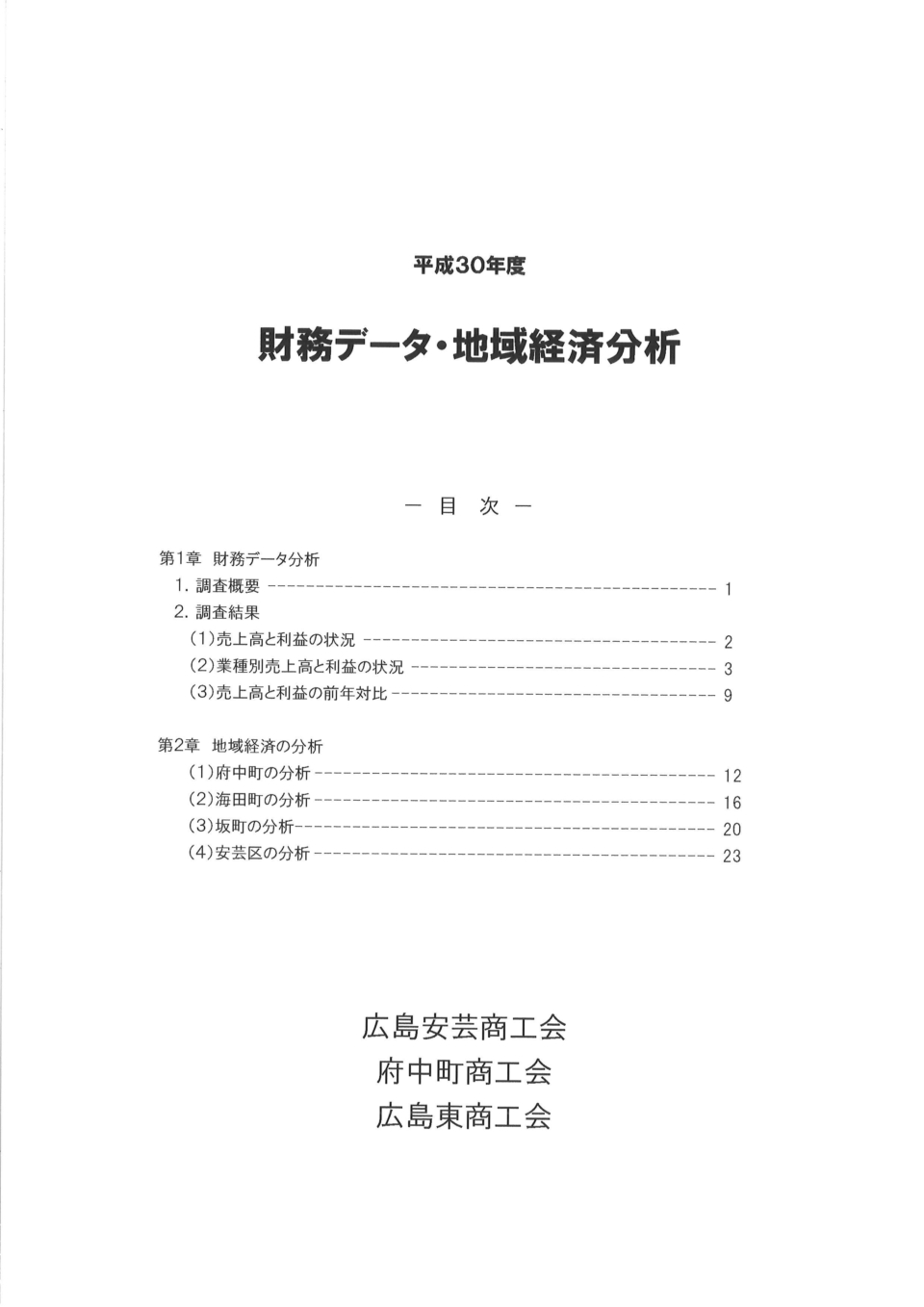 平成３０年度財務データ・地域経済分析を公開しています