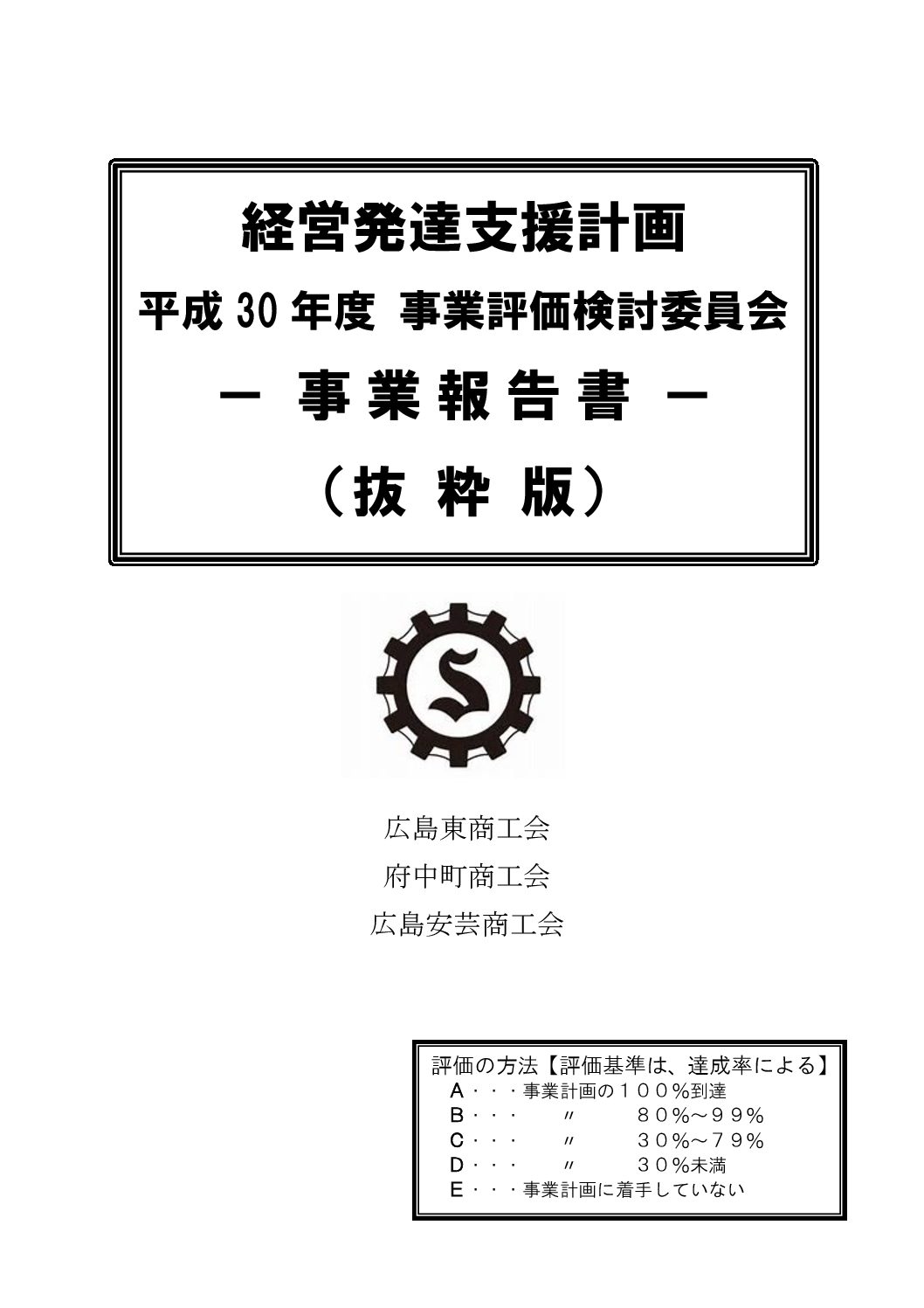 経営発達支援計画を公開しています