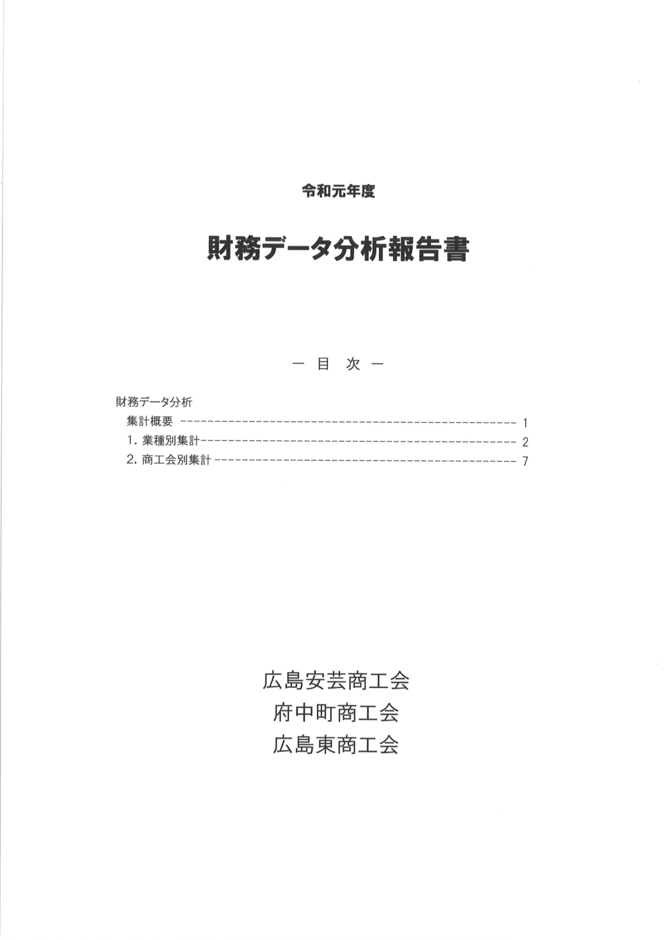 令和元年度財務データ・地域経済分析を公開しています