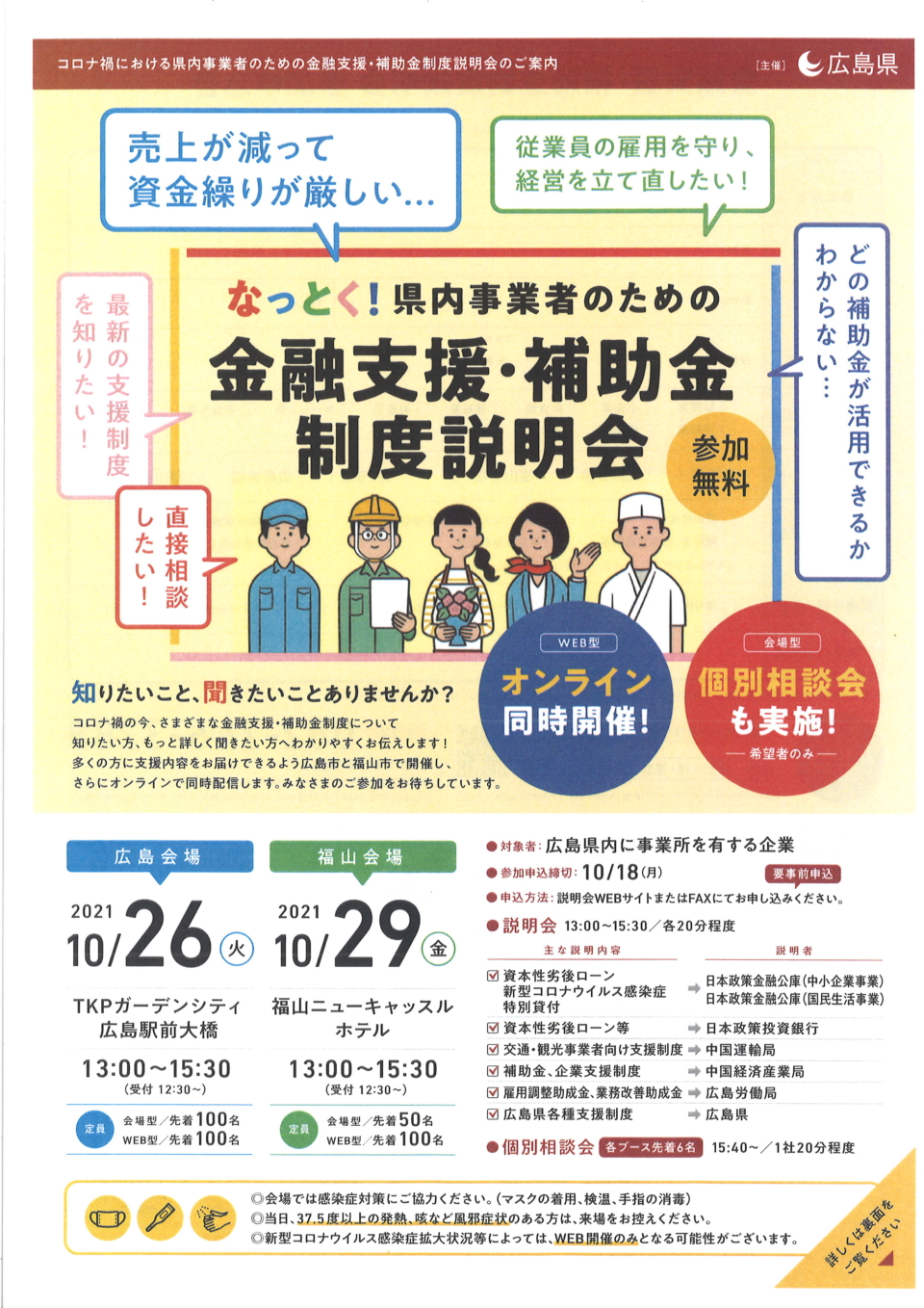 コロナ禍における県内事業者のための金融支援・補助金制度説明会